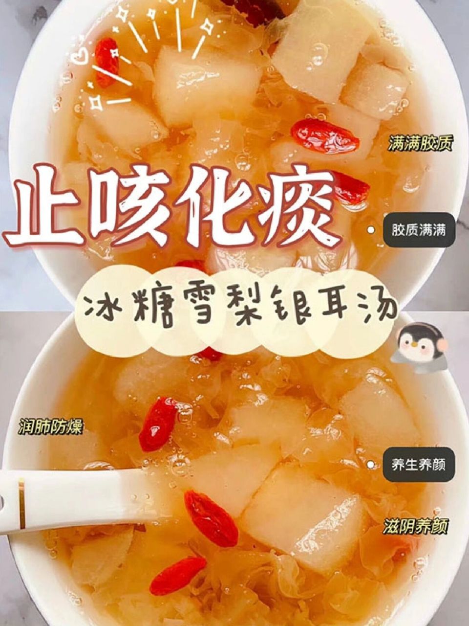 73冰糖银耳炖雪梨,养颜,润肺.做法简单,营养又美味.经常吃有益身体.