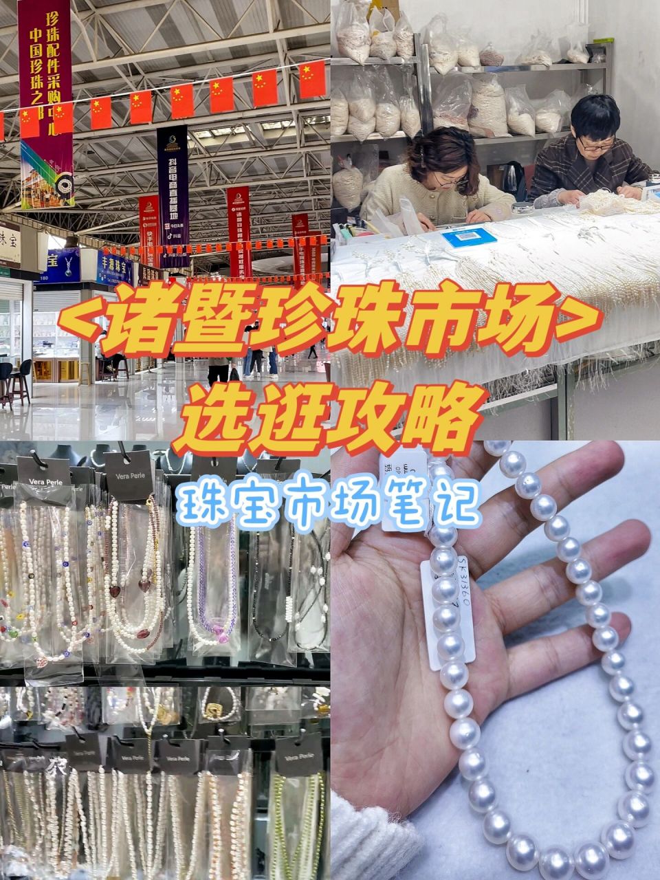 母亲节送珍珠 可以去诸暨看看  诸暨珍珠市场位于绍兴诸暨山下湖镇