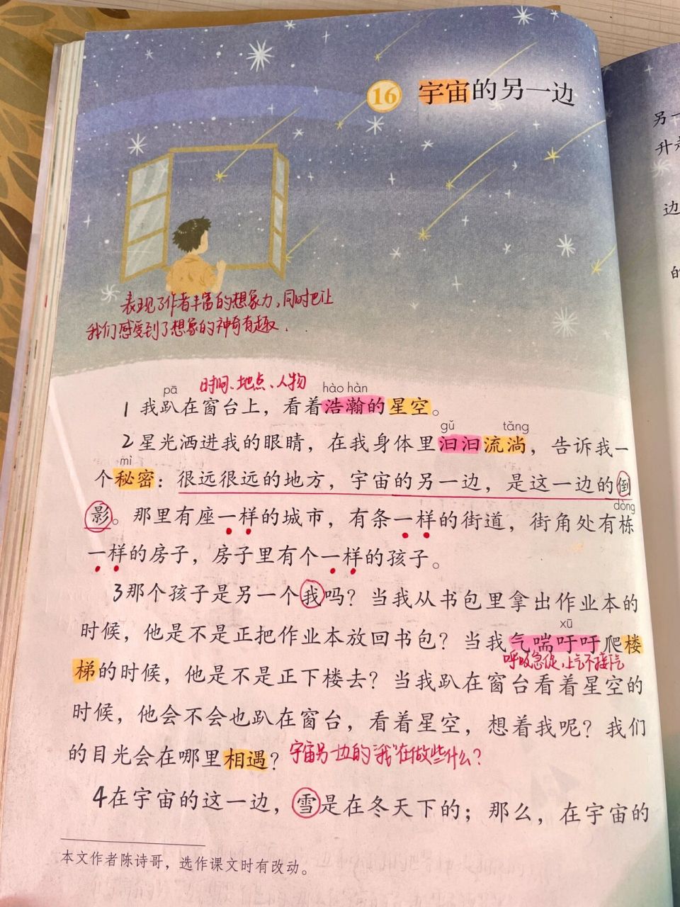 三下语文第16课《宇宙的另一边》课堂笔记