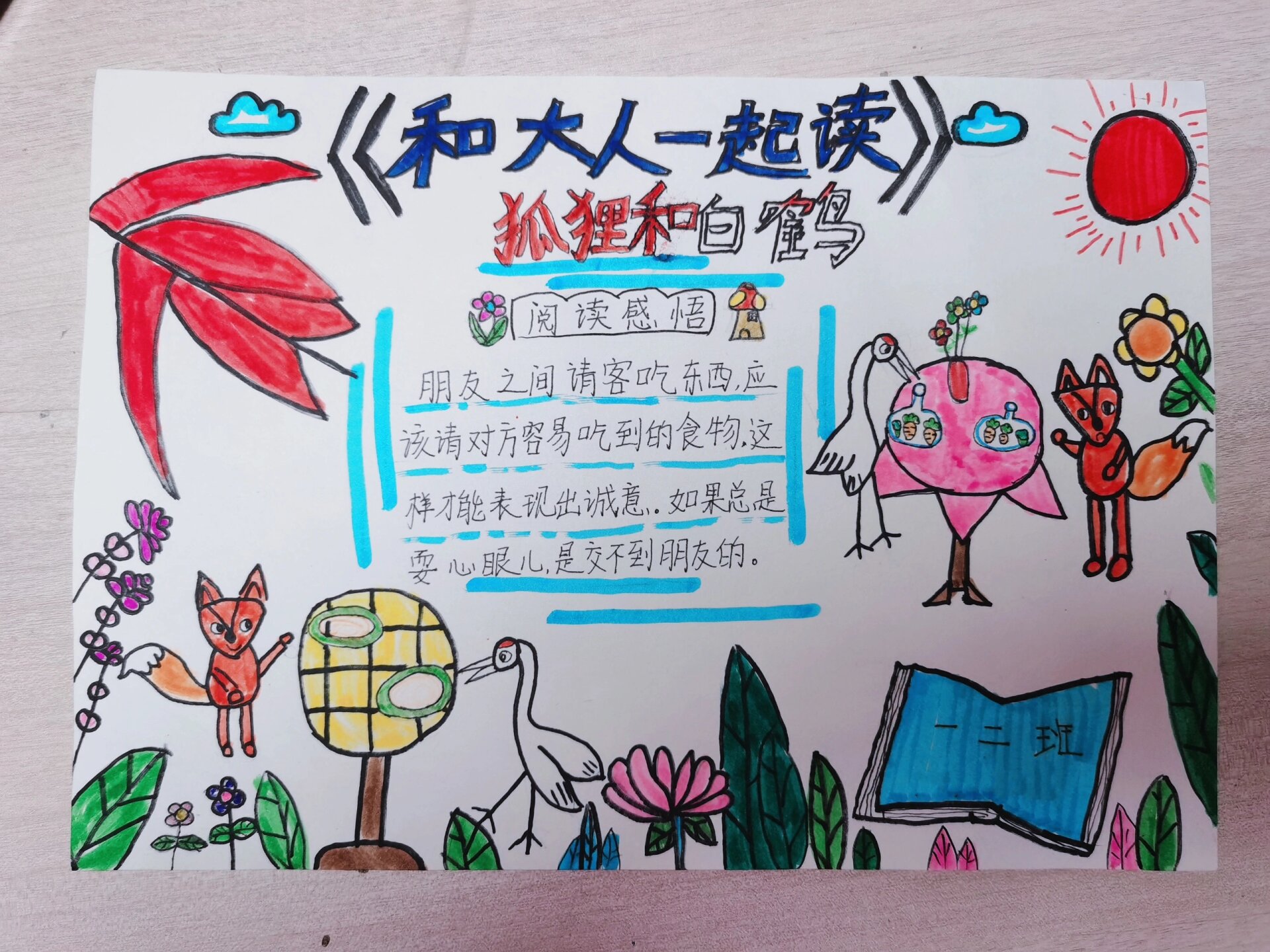 一年级《和大人一起读》