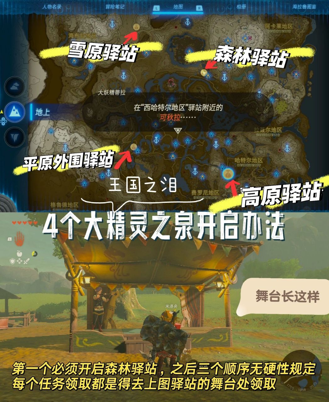 王国之泪:4个大精灵之泉开启办法&建议顺序 07开启大精灵之泉