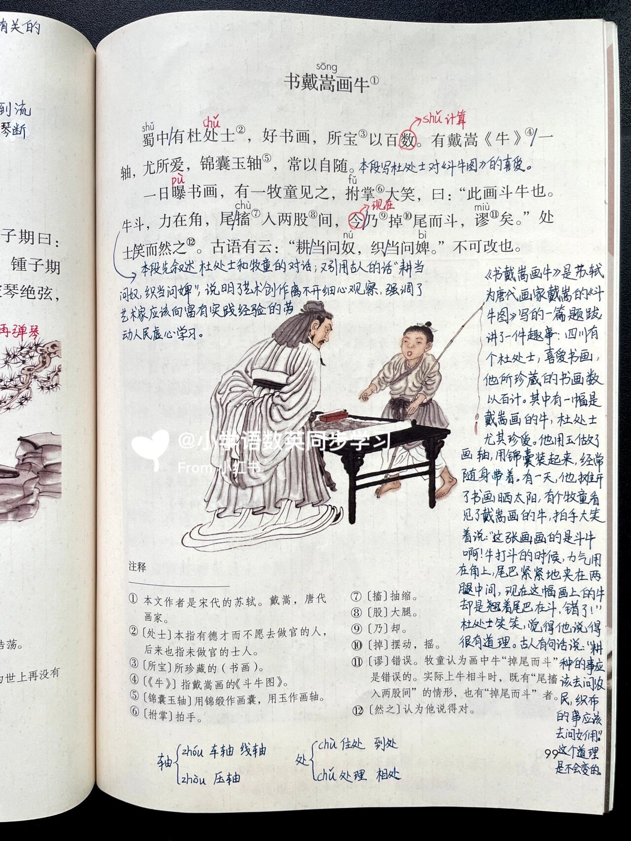 六上|六年级上册课文21《文言文二则》笔记