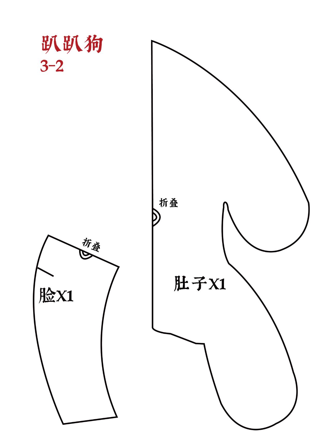 趴趴狗纸样 a3打印