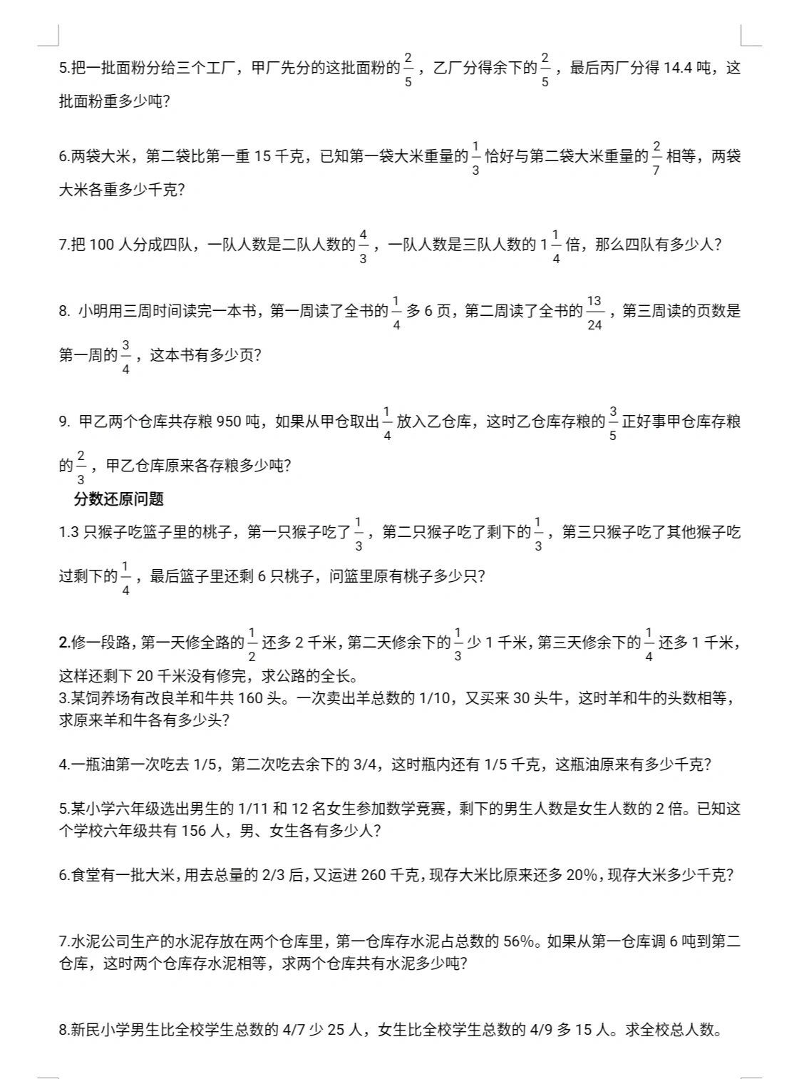 六年级数学附加题图片