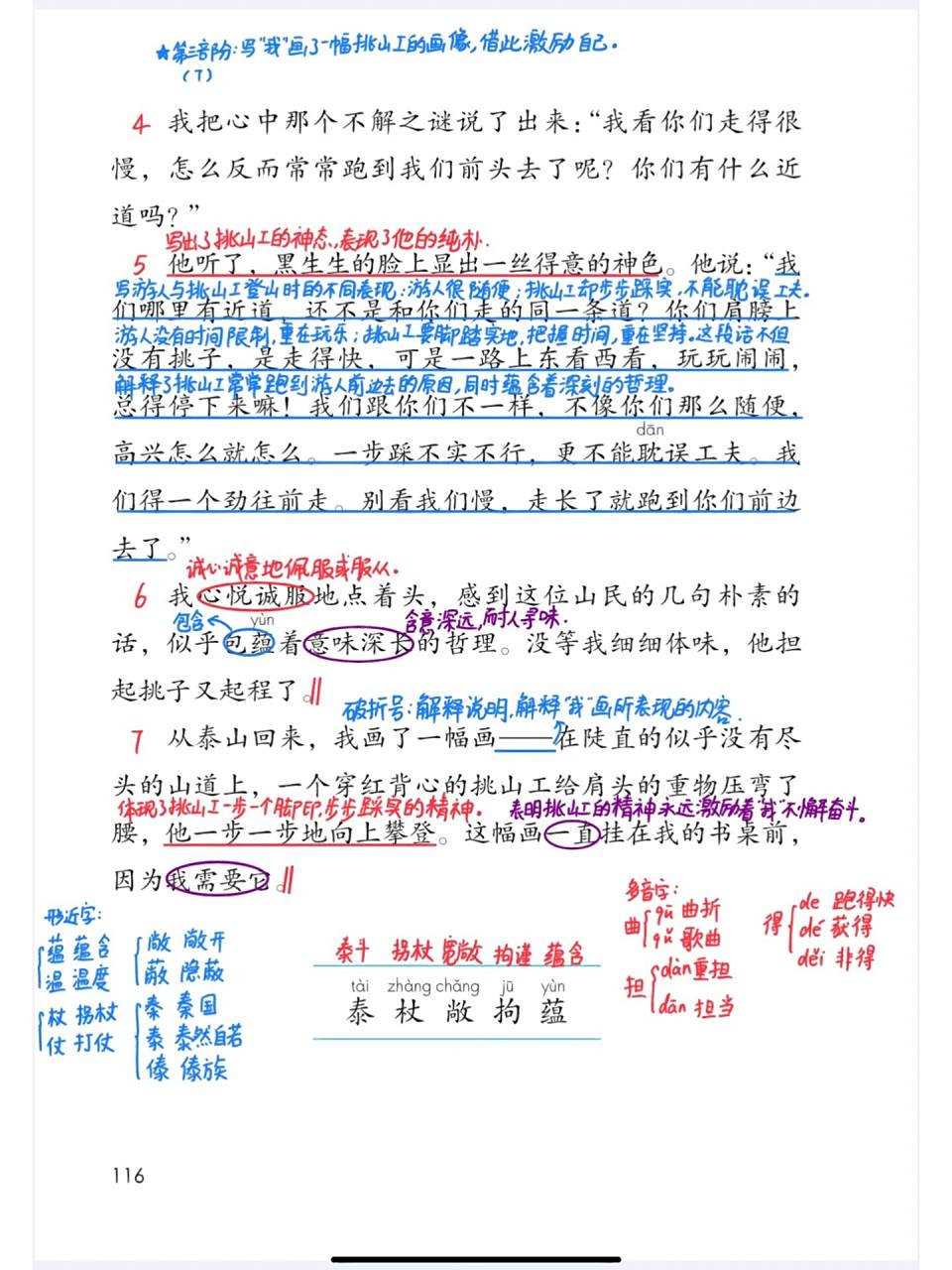 97部编版四年级下25《挑山工》课堂笔记 97部编版四年级下25