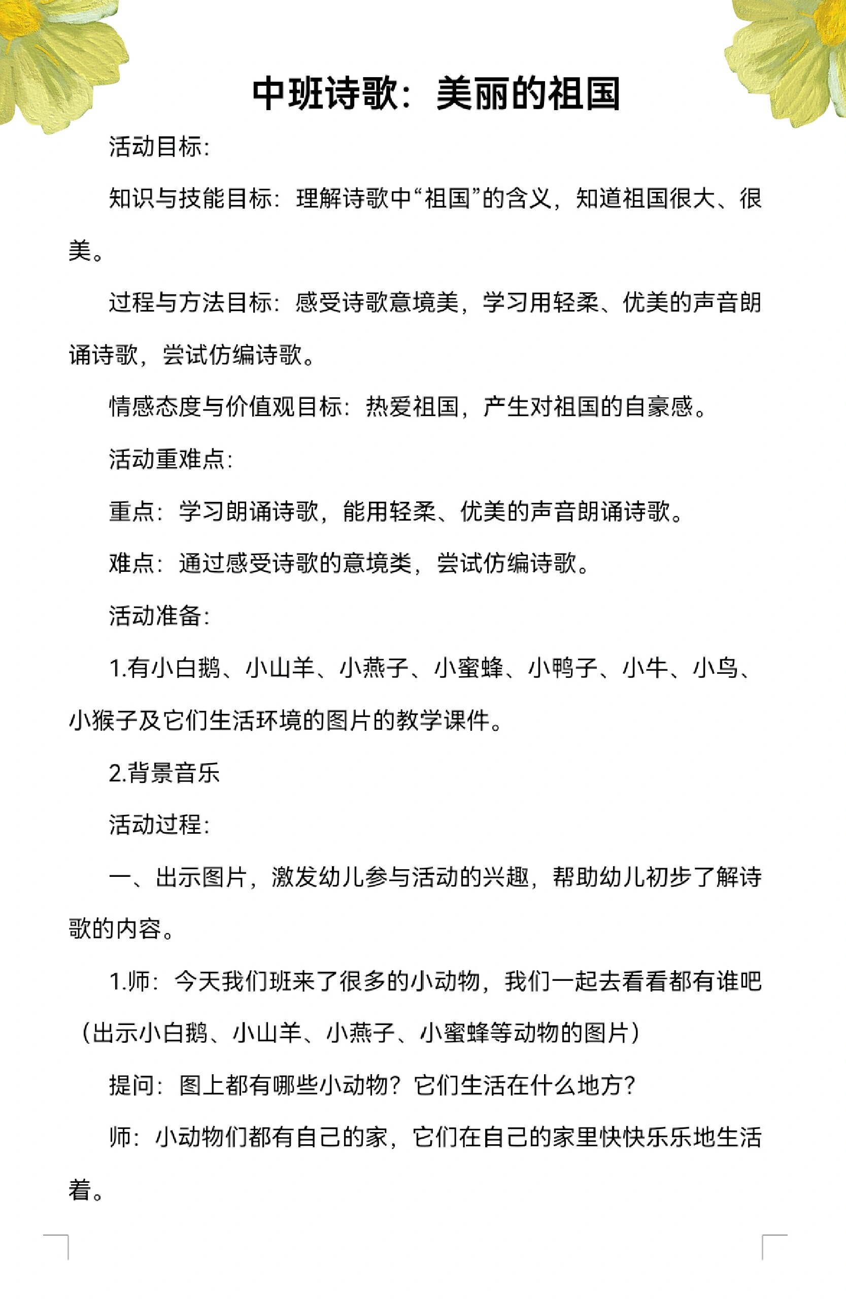 幼师教案ppt |中班语言《美丽的祖国》