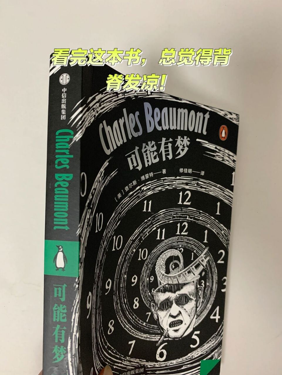 看完这本书,总觉得背脊发凉!