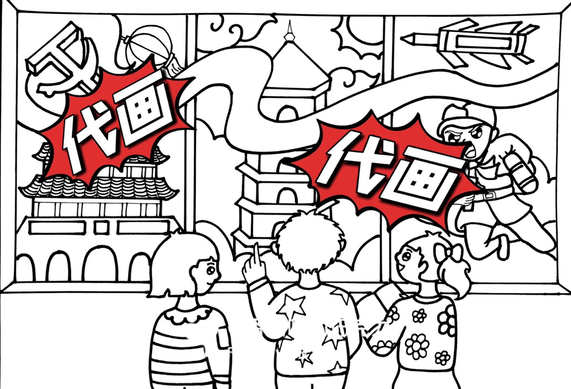 儿童画 主题画《延安精神》