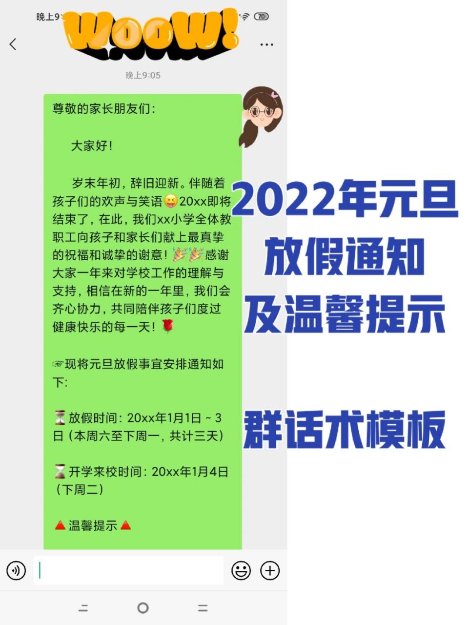 2022元旦节放假通知及温馨提示|群话术模板 #放假通知# #元旦节