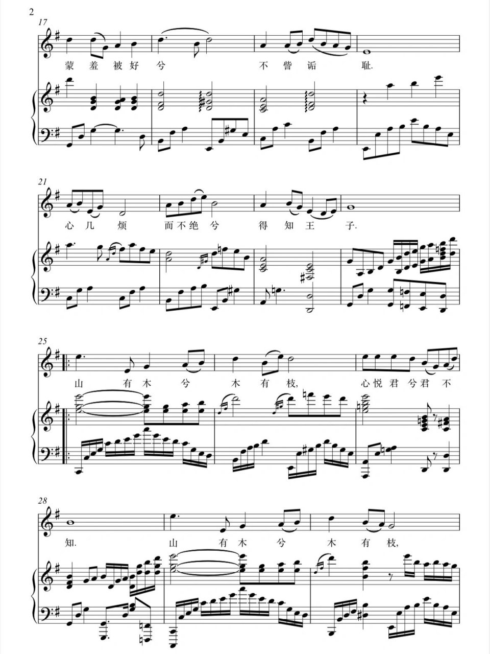 《越人歌》声乐正谱分享