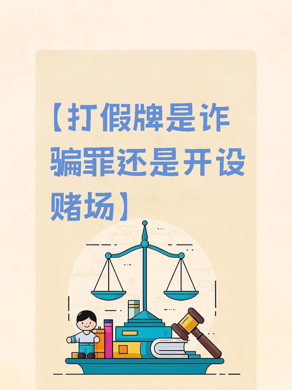 若行为人触犯诈骗罪反赌反诈诈骗冒充别人打虚假诈骗电话犯法吗麻将
