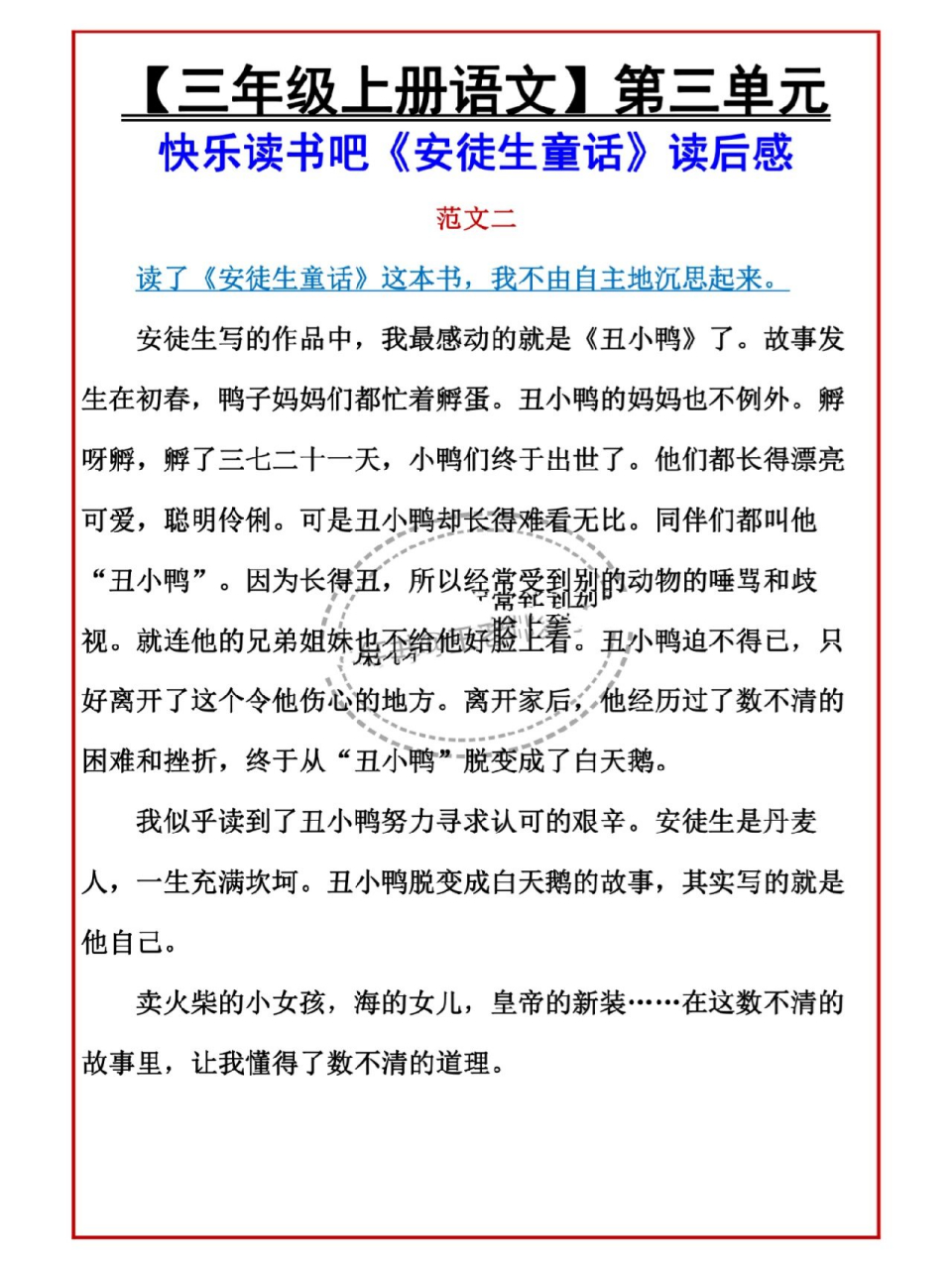 三年级语文快乐读书吧《安徒生童话》读后感