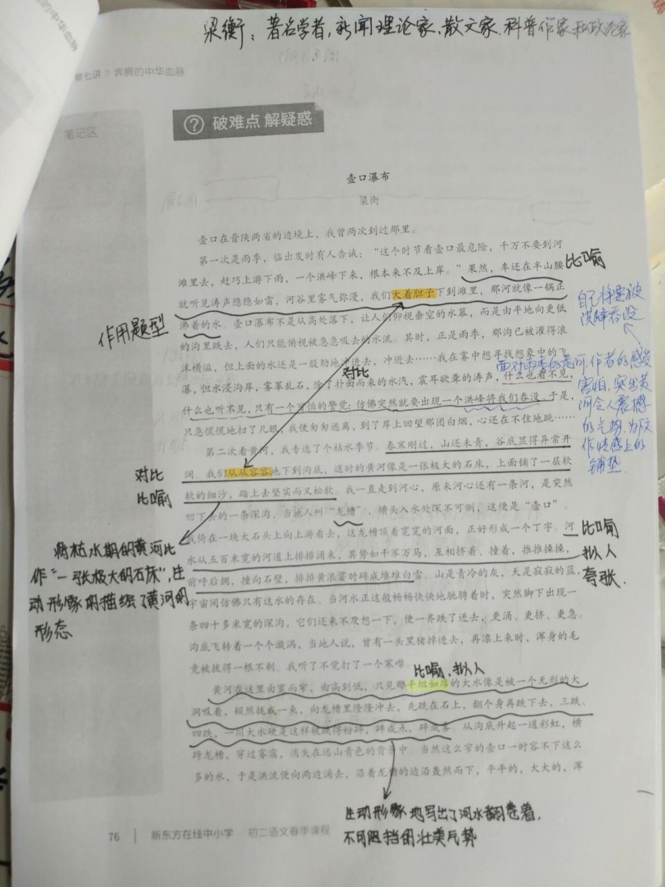 八下壶口瀑布批注