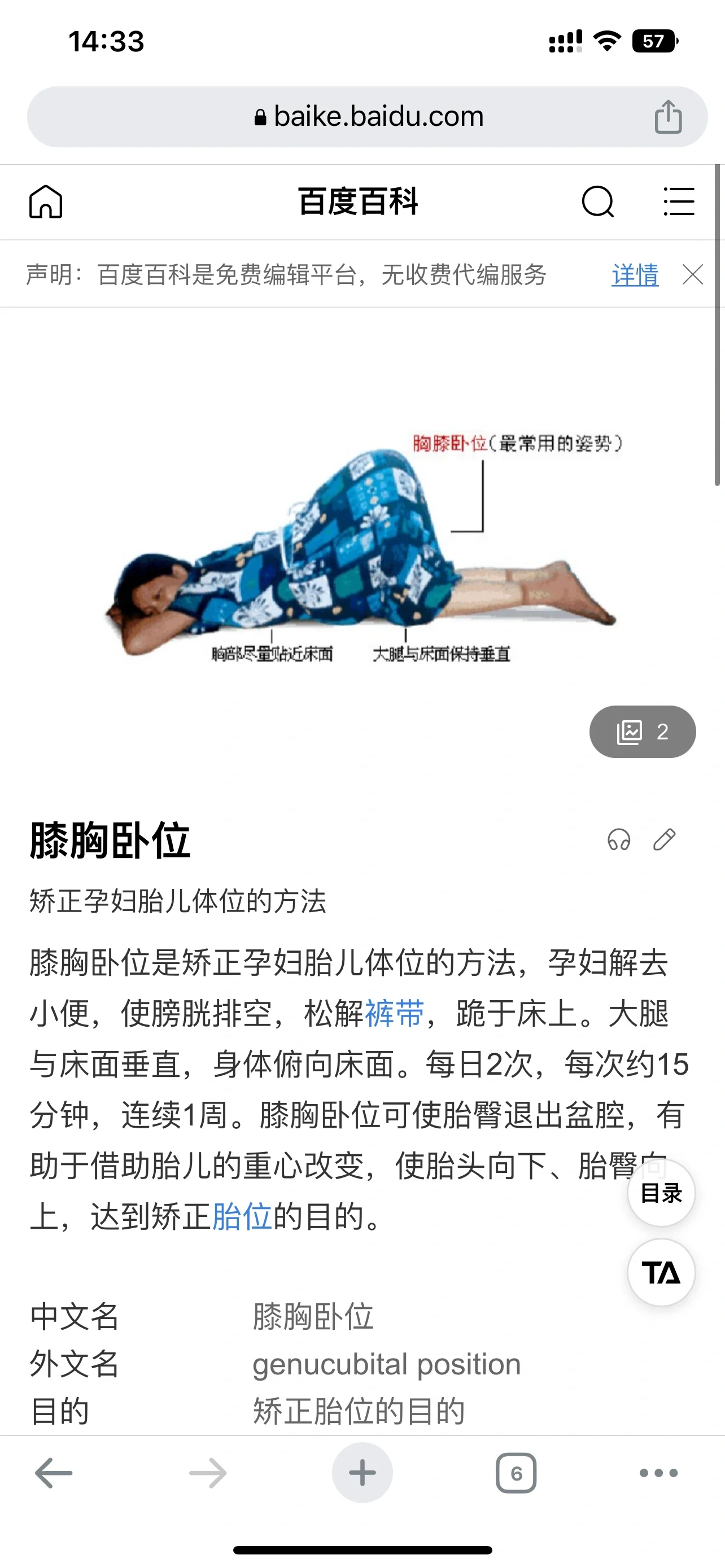 孕十周就要做膝胸卧位