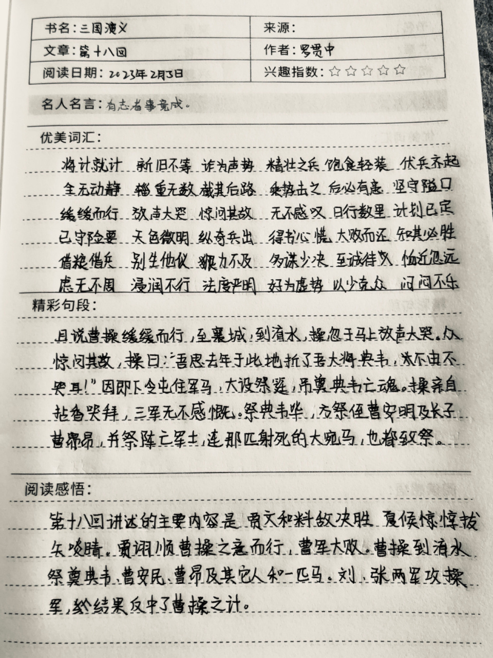 摘抄笔记 30篇图片