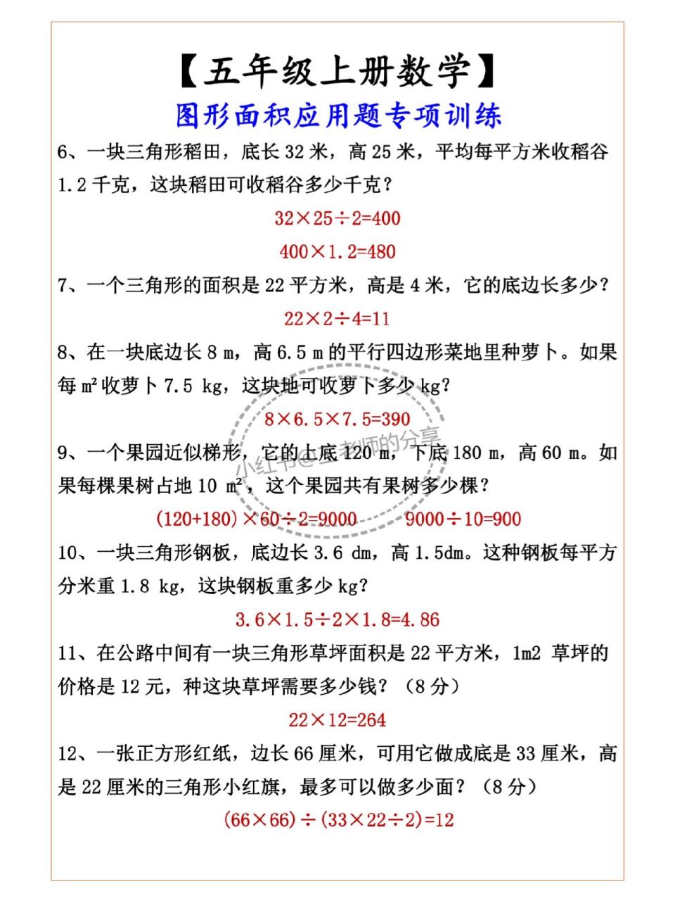 五年级数学# #多边形的面积# #小学数学应用题# #小学数学