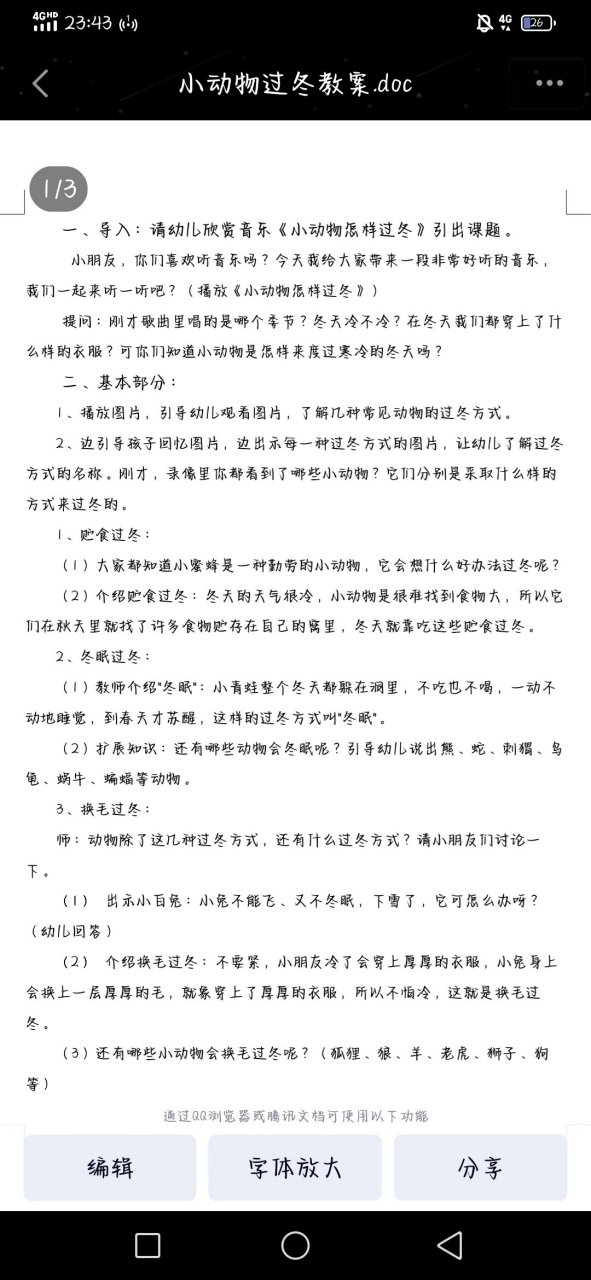 大班科学"小动物过冬"教案 ppt