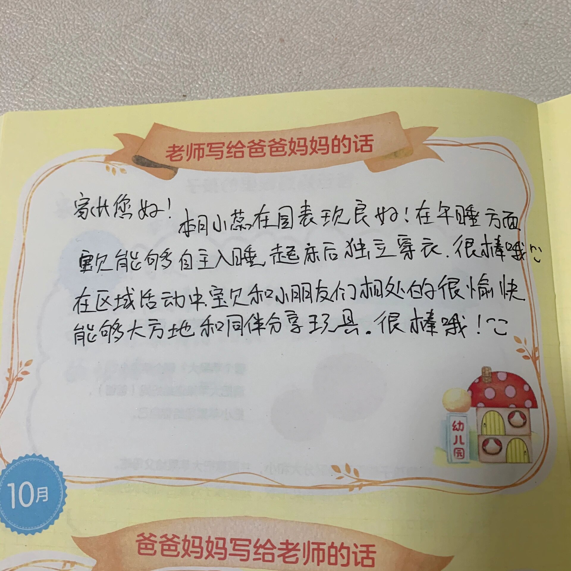 小班10月份家园联系册