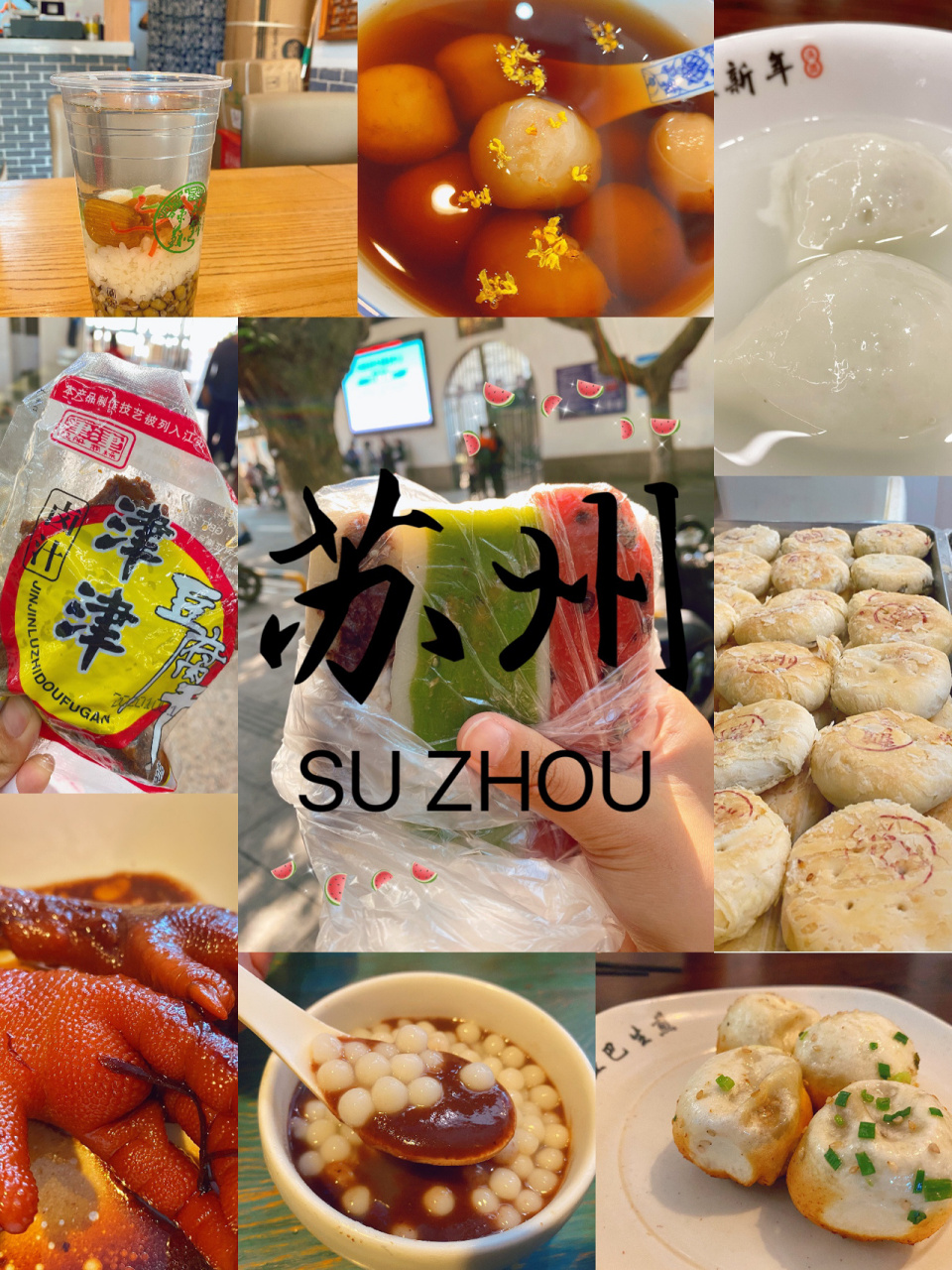 苏州一日纯美食游(观前街平江路)上 纯吃攻略 	 东吴苏锦记绿豆汤99