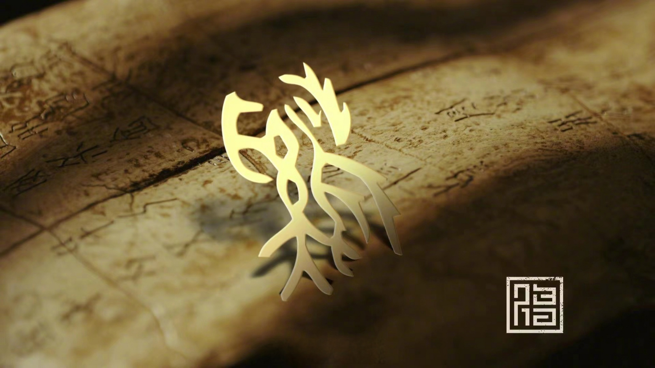 最美中国字甲骨文# 我们中国的汉字,一撇一捺都是故事.