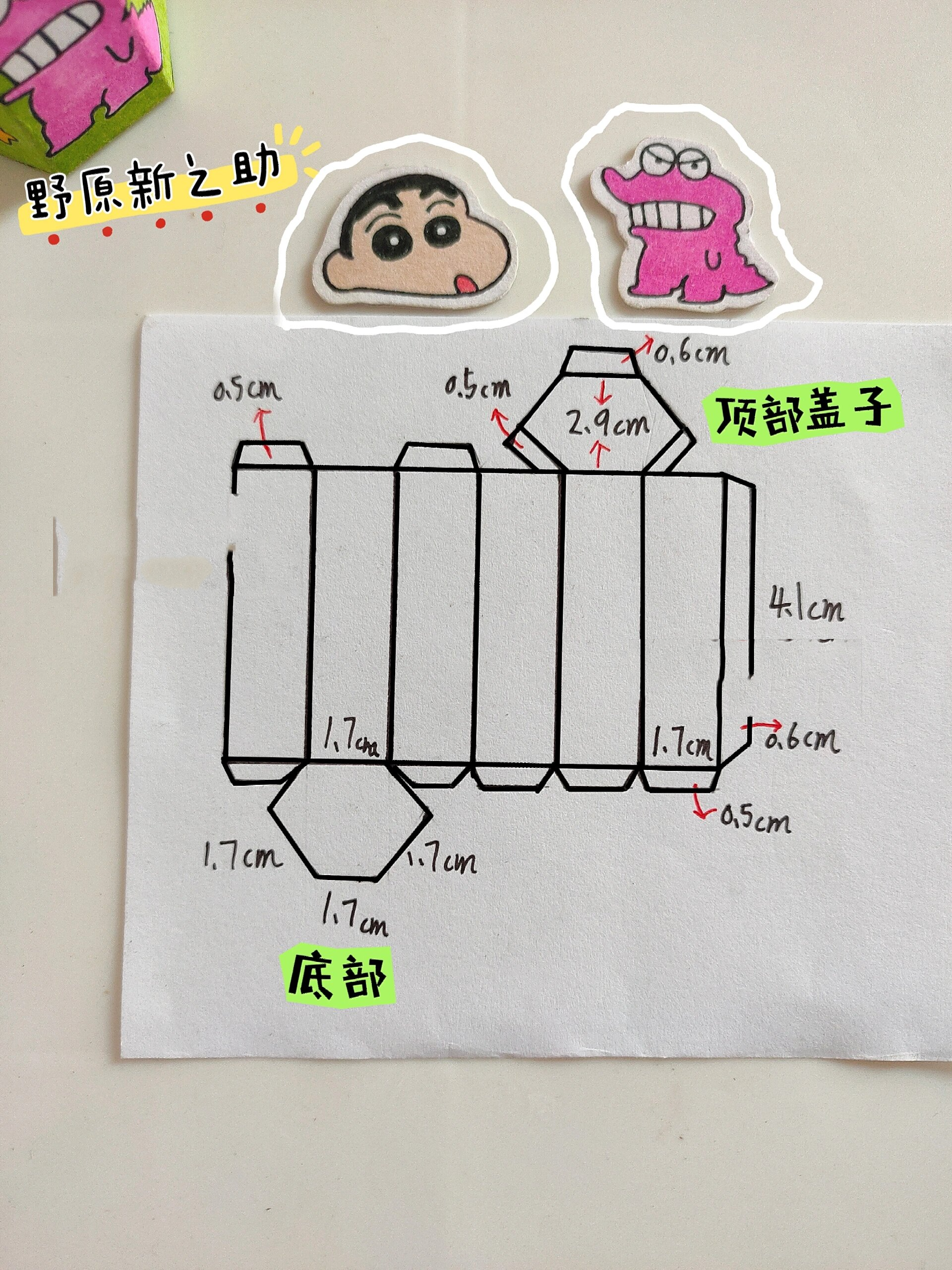 蜡笔小新的小饼干盲盒~图纸教程 野原新之助爱吃的小饼干盲盒教程来啦