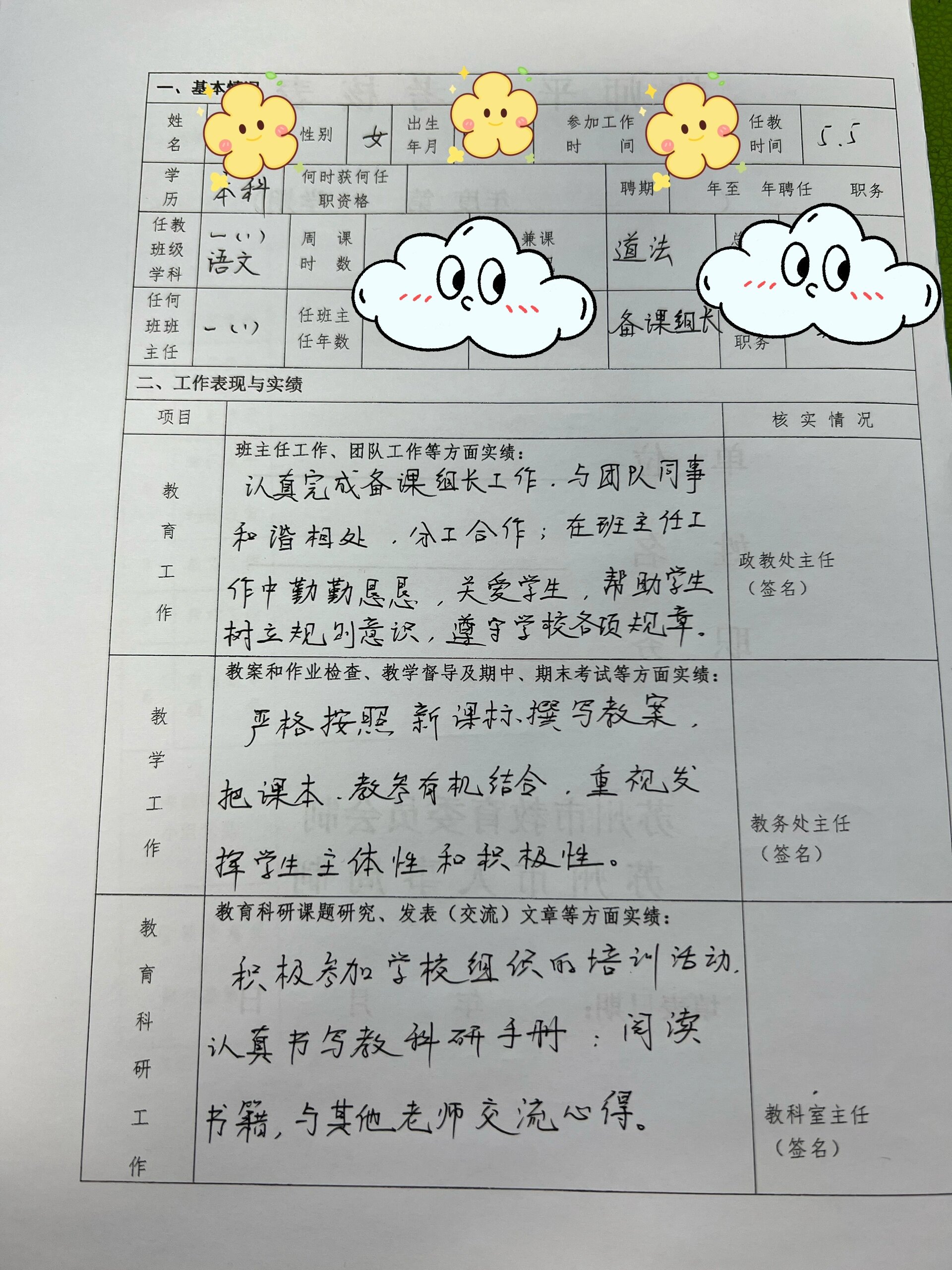 教师年度考核表
