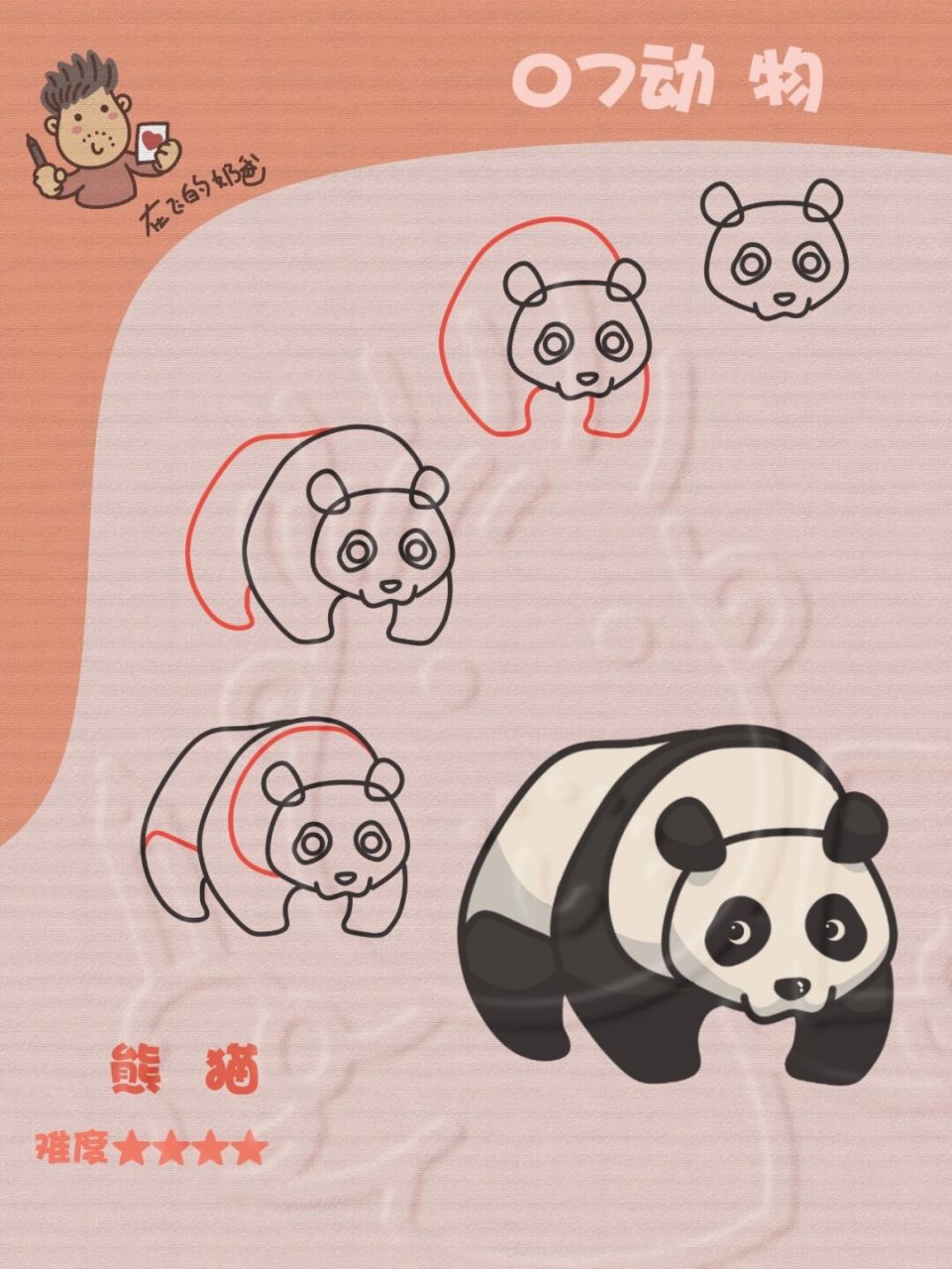 大熊猫简笔画大全图片