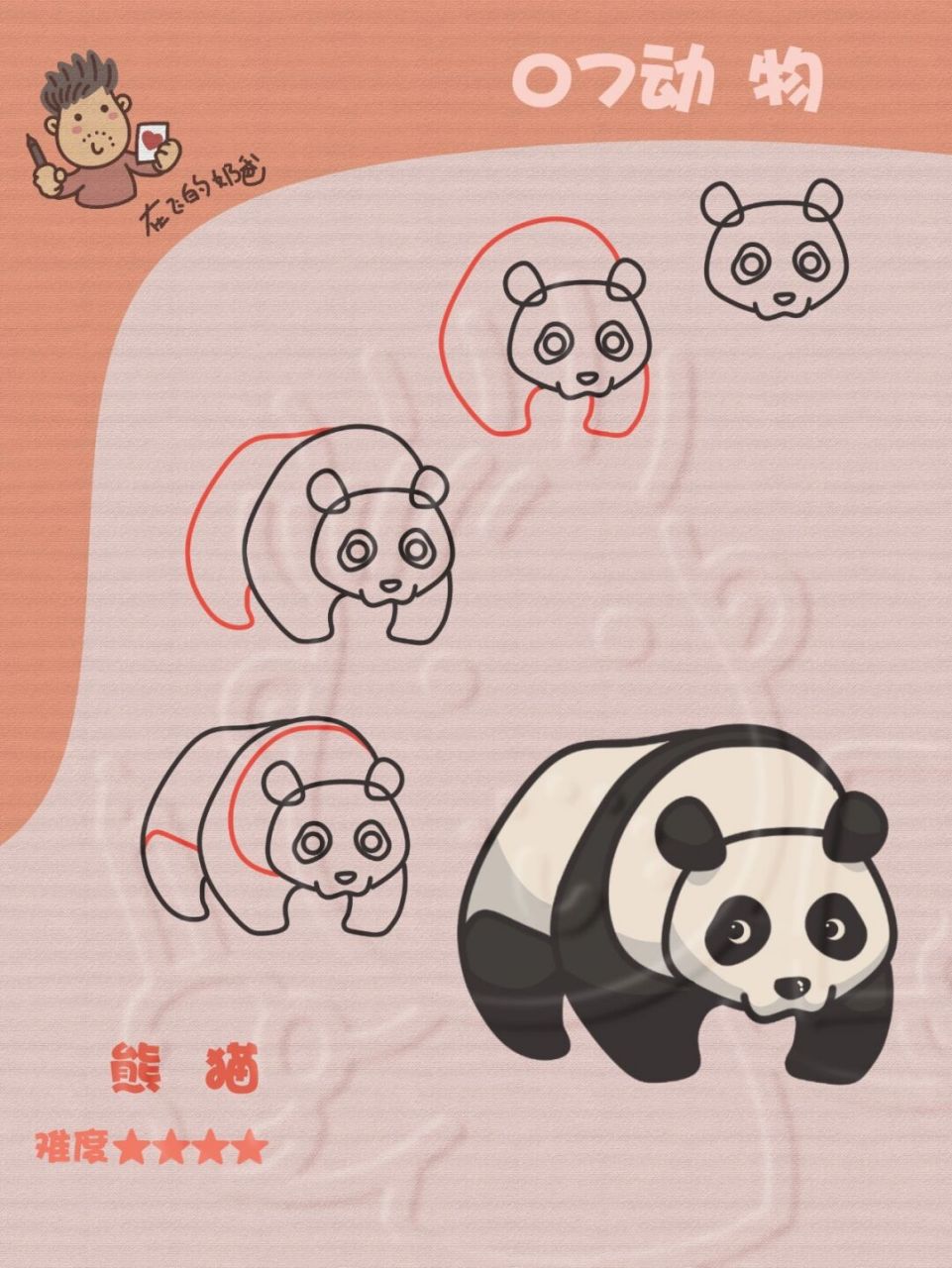 熊猫 简笔画 形状概括是不错的办法,不过大自然中很多事物并不是循规