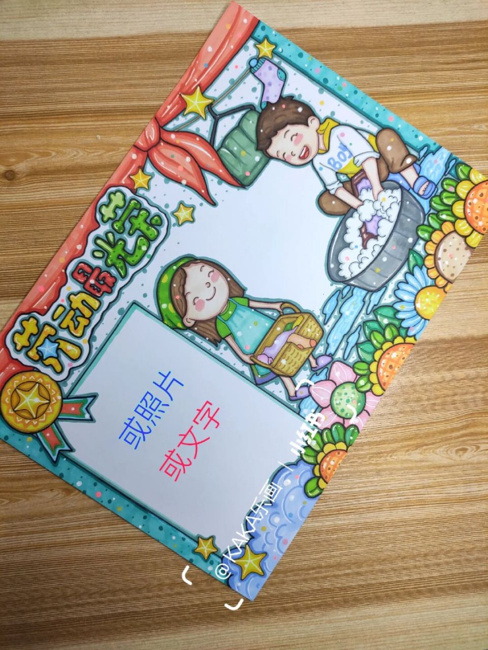 [劳动最光荣]我是劳动小能手/小报320模板 劳动最光荣手抄报模板.