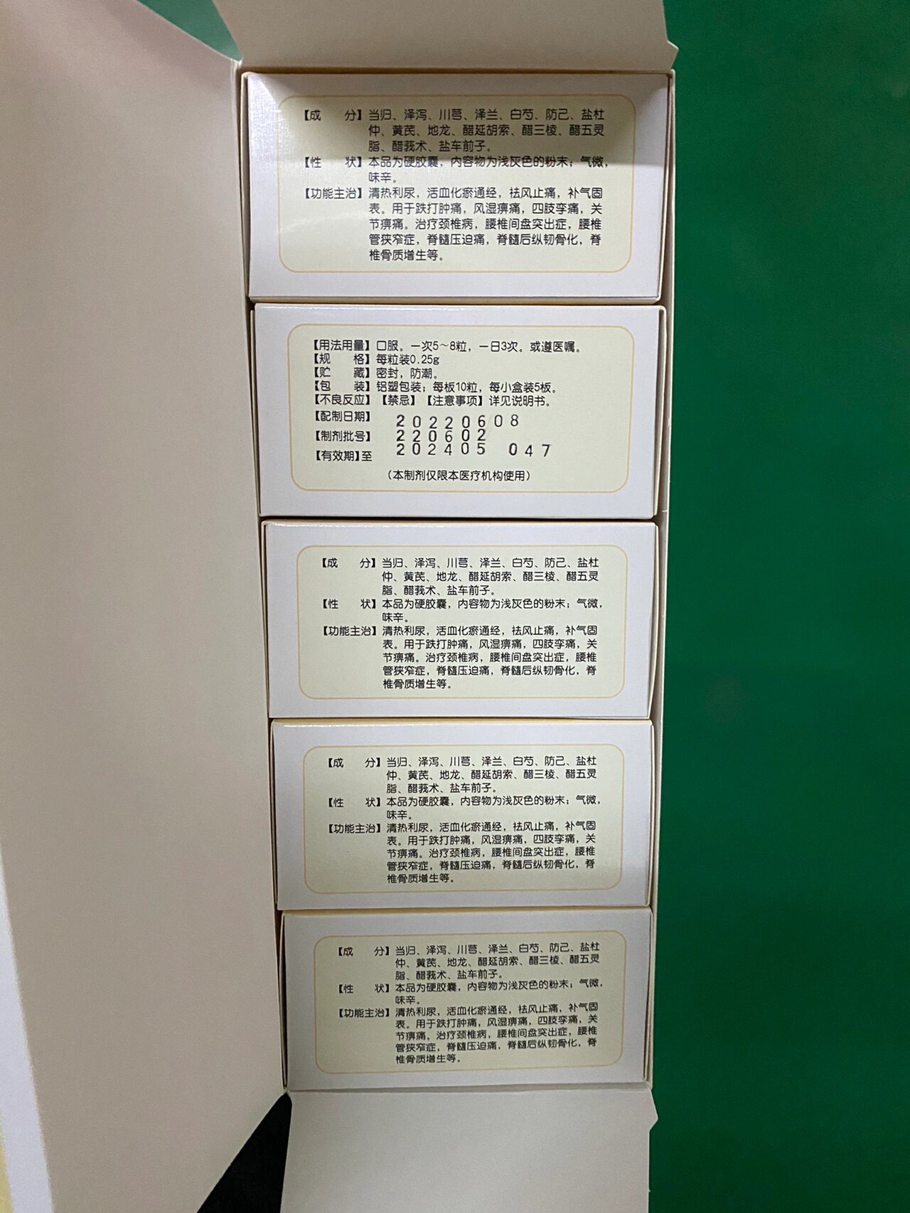 脊痛消胶囊
