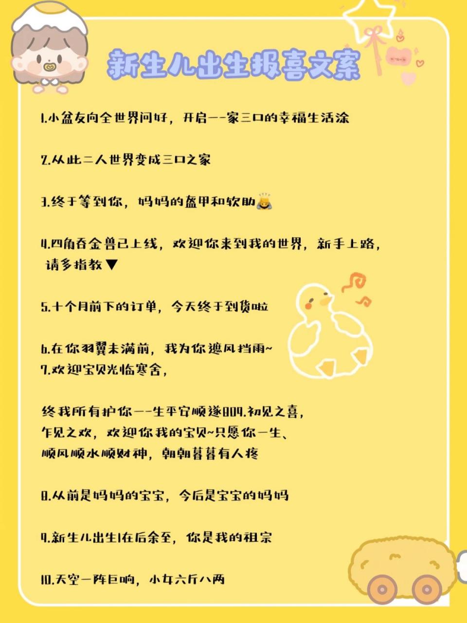 30条宝宝出生报喜文案92朋友圈官宣文案 新生儿报喜文案‖宝宝文案