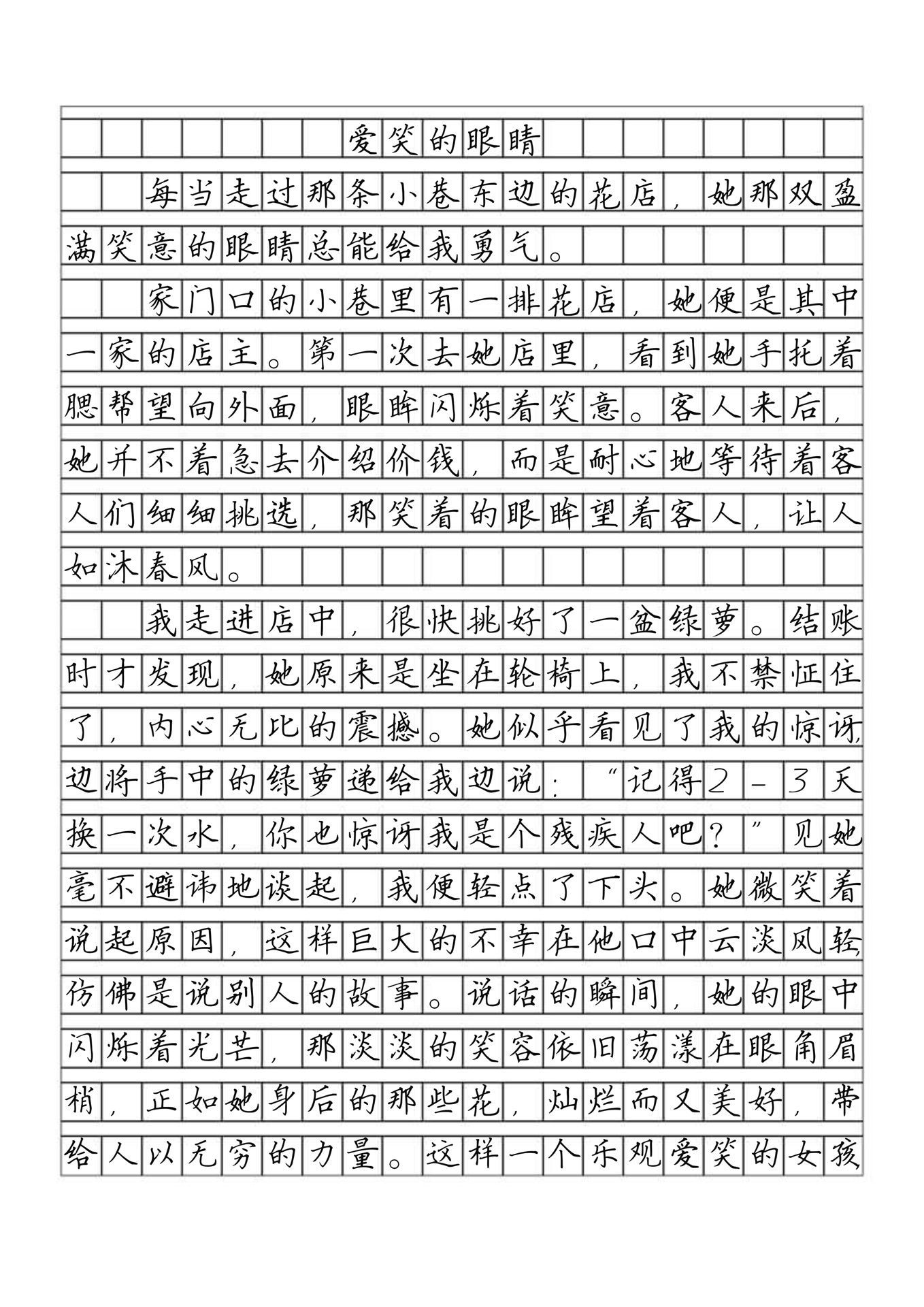 爱笑的眼睛文字图片