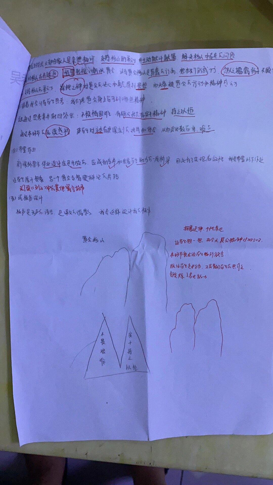 愚公移山结构思路图图片