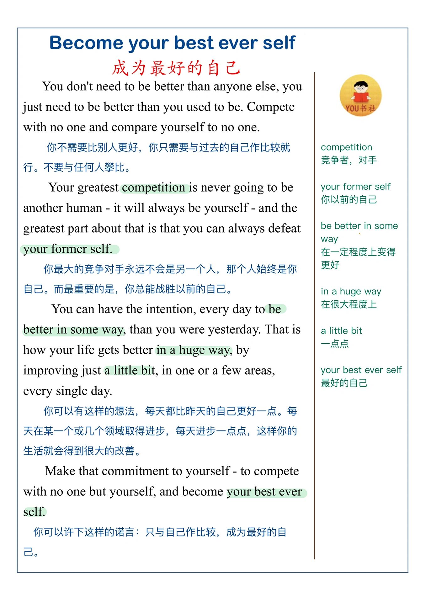 英语演讲|成为最好的自己