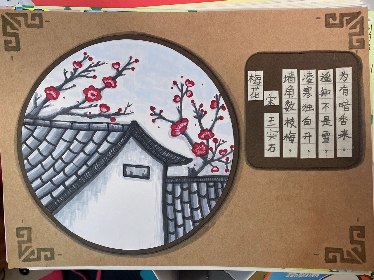 王安石《梅花》古诗配图