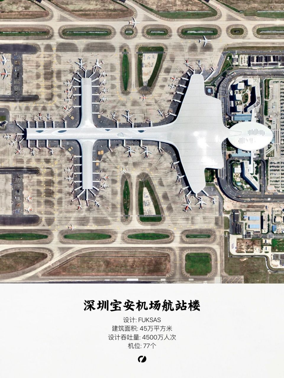 深圳宝安国际机场航站楼  t3航站楼: 设计: fuksas 建筑面积: 45万