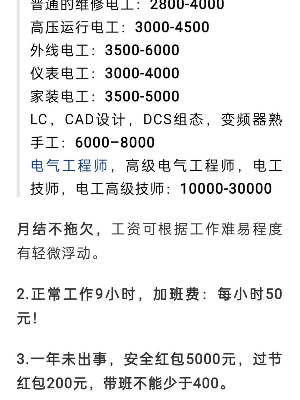 电工工资 电工等级从低到高分为初级电工,中级电工,高级电工,电气技师