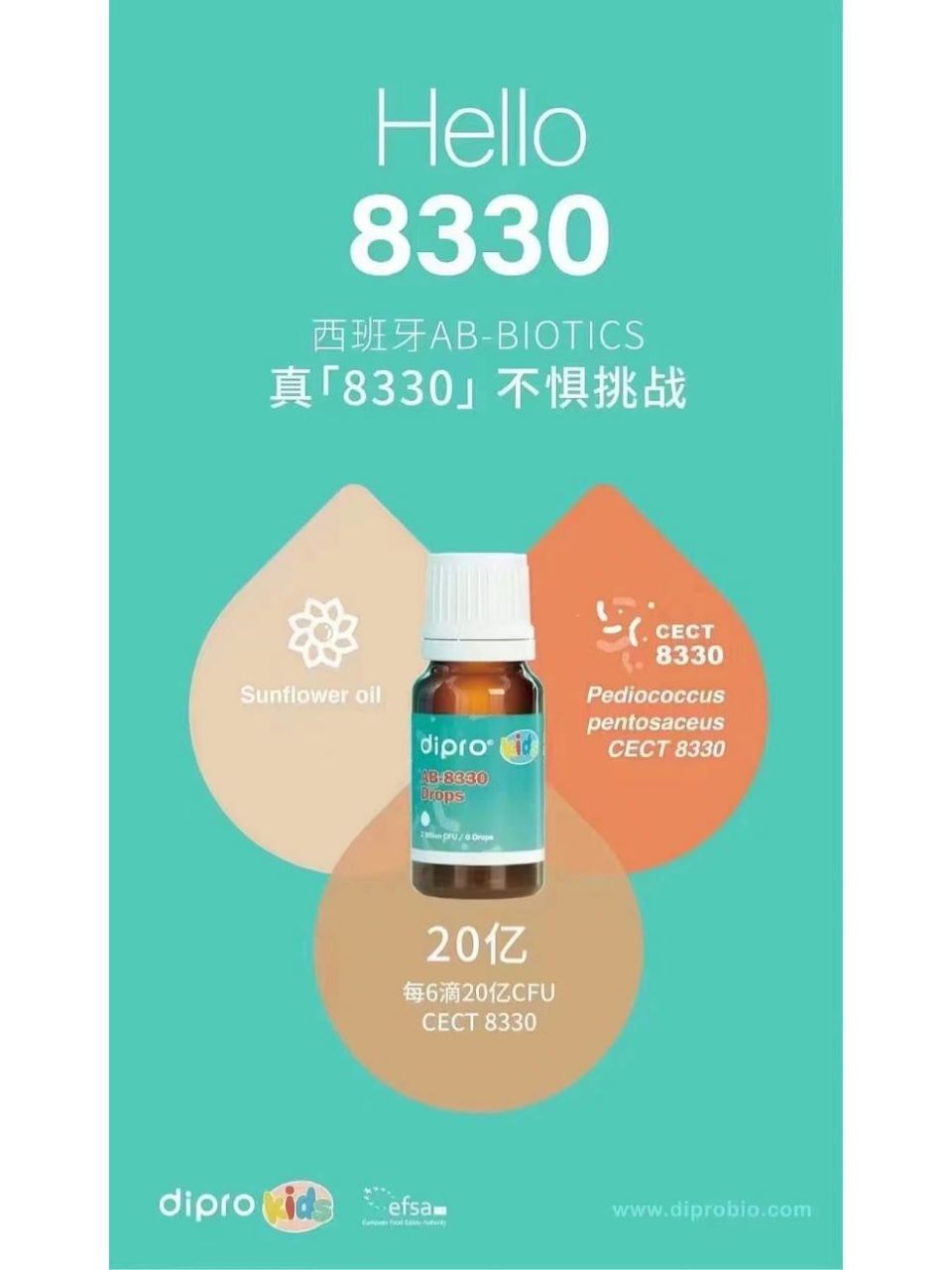 迪辅乐8330 迪辅乐这个8330益生菌了解过的小伙伴都不陌生 新版现在是