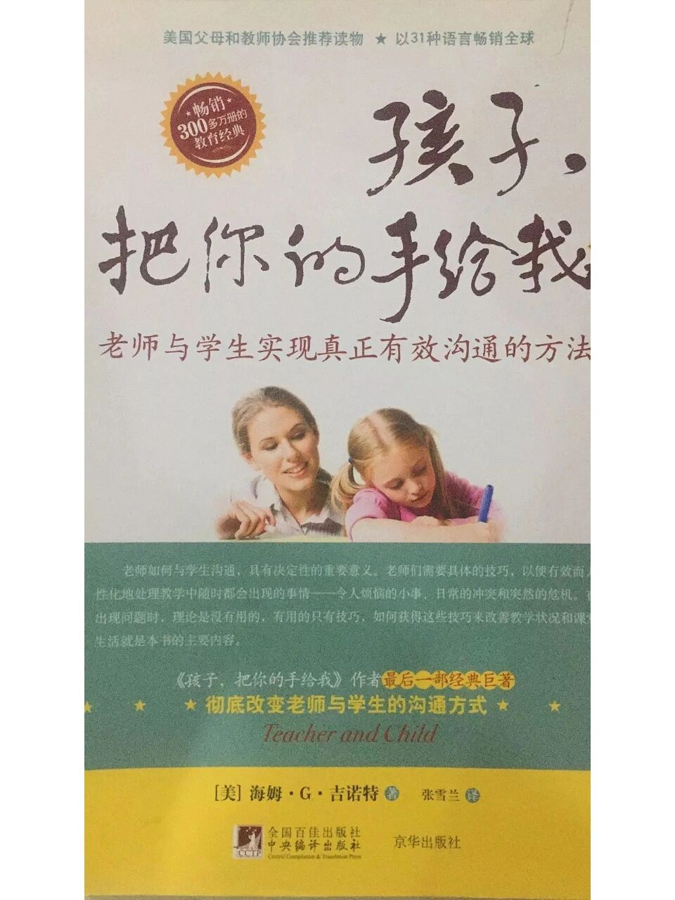 读书分享:《孩子把你的手给我》 这是学校老师推荐的一本书,"如是说在