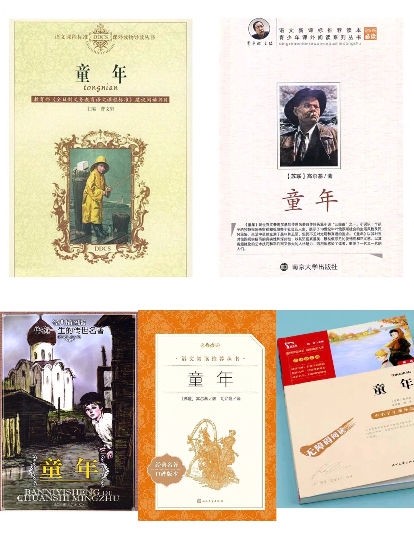 童年必读 统编语文教科书推荐阅读《童年》