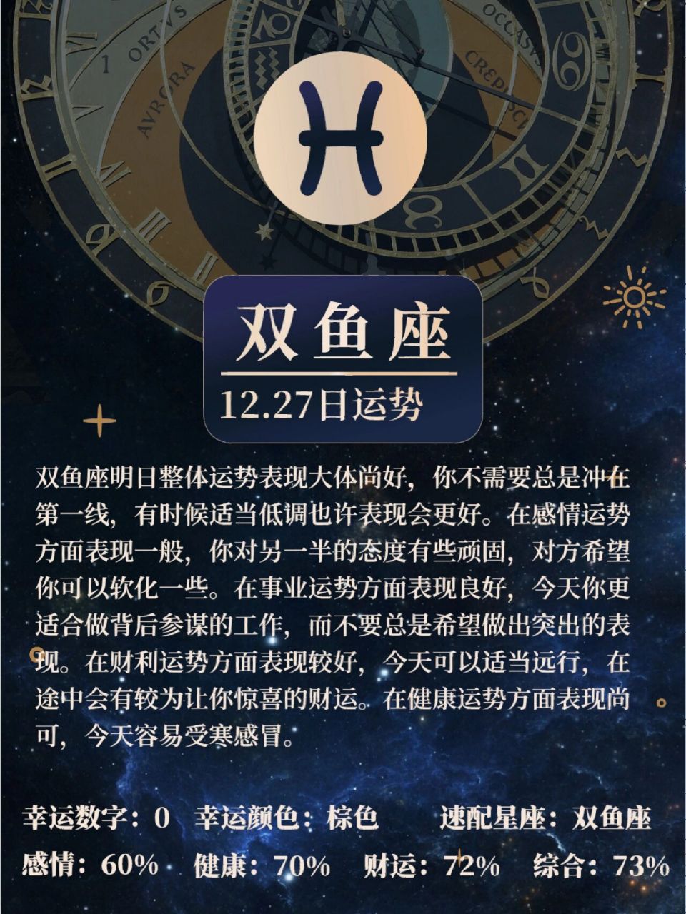 双鱼座今日运势来了