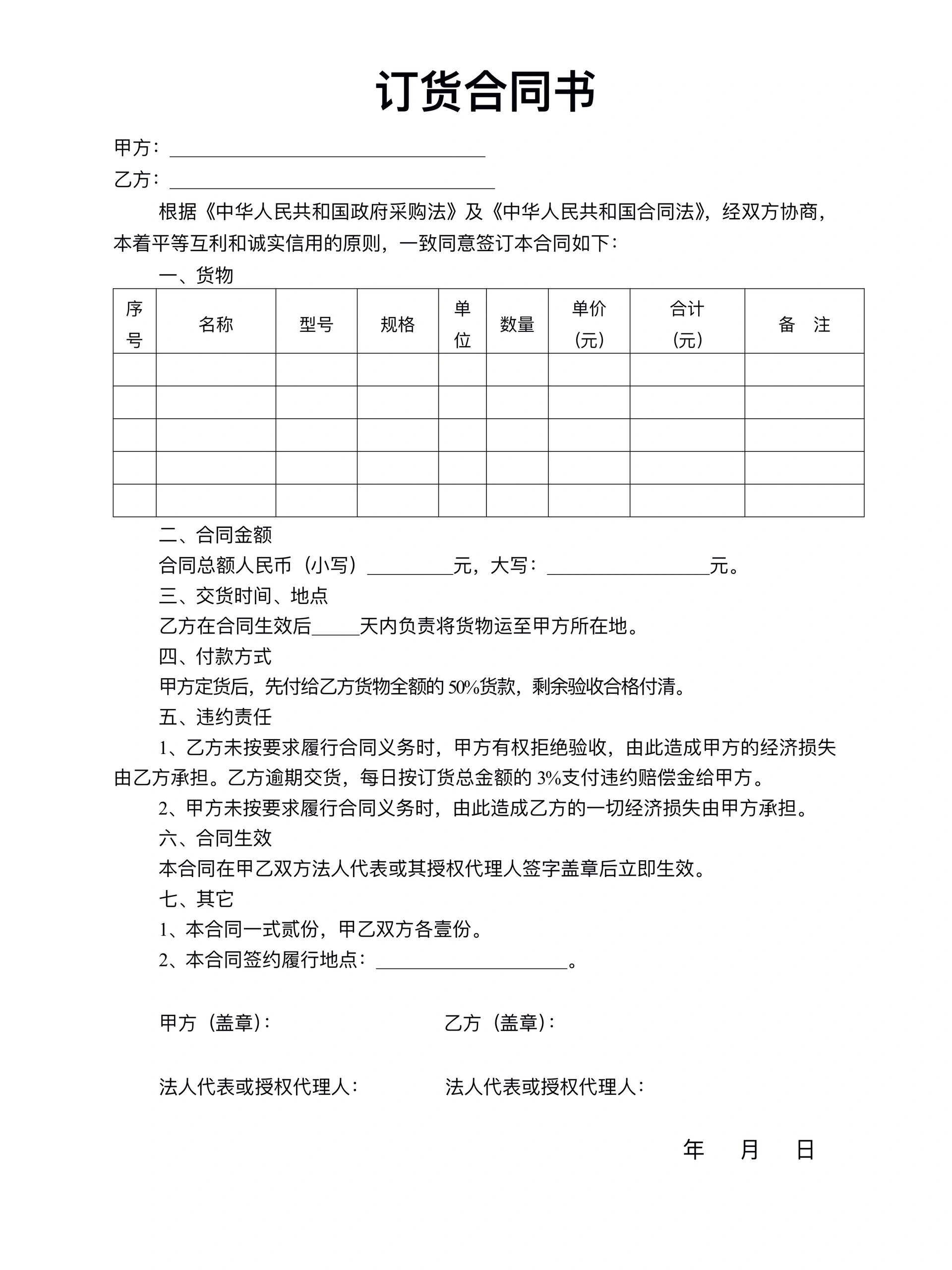 订货合同书模板