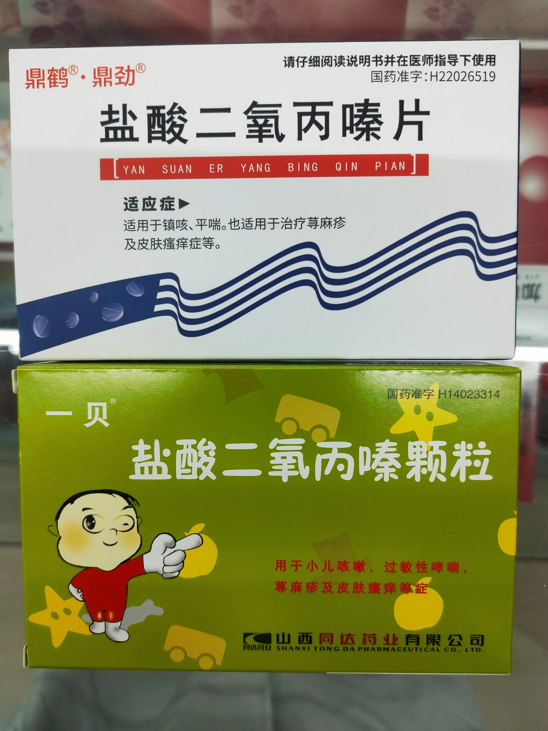 盐酸二氧丙嗪 便宜药攻略 安利大家一个便宜药,盐酸二氧丙嗪,有片,也