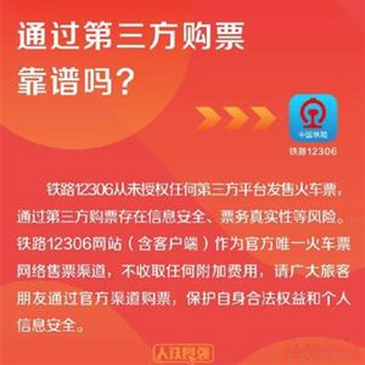 下载12306铁路订票=如何下载12306铁路订票