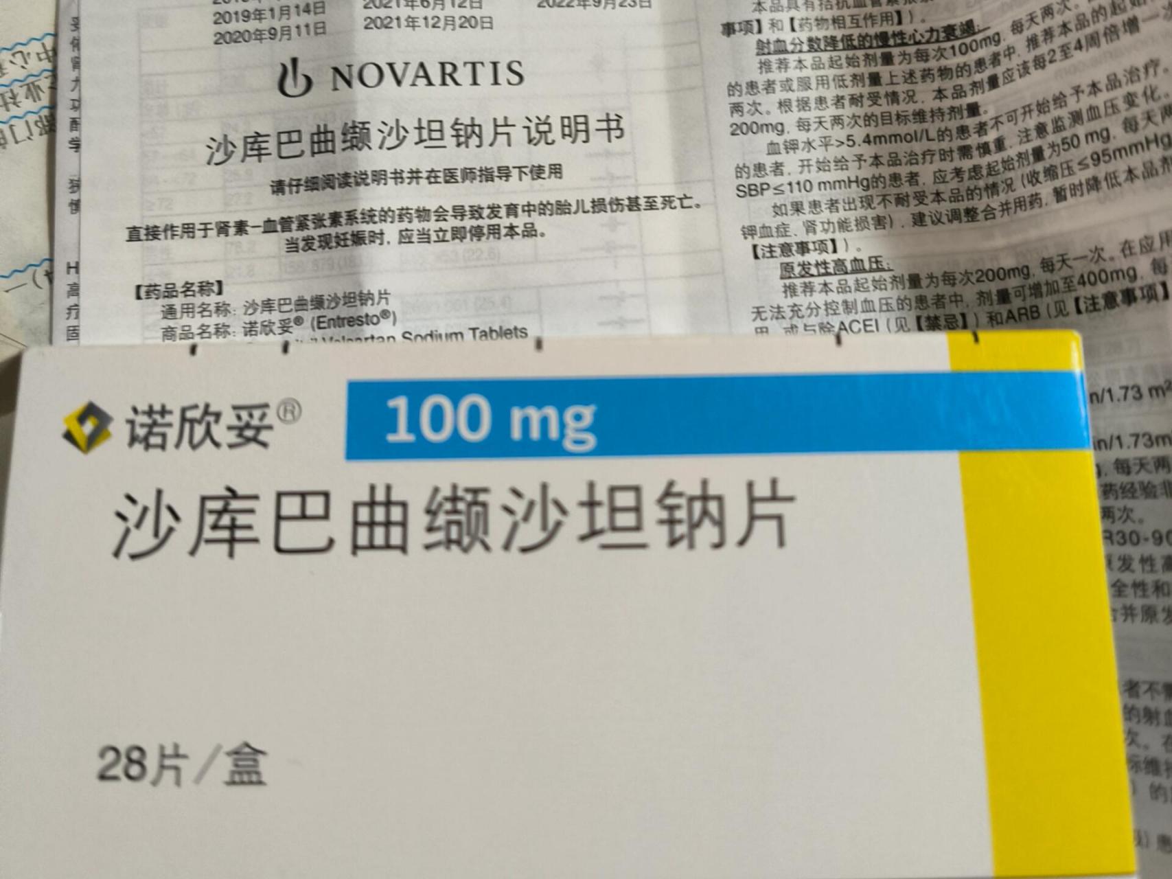 通用名称:沙库巴曲缬沙坦钠片,可以理解为化学名称.