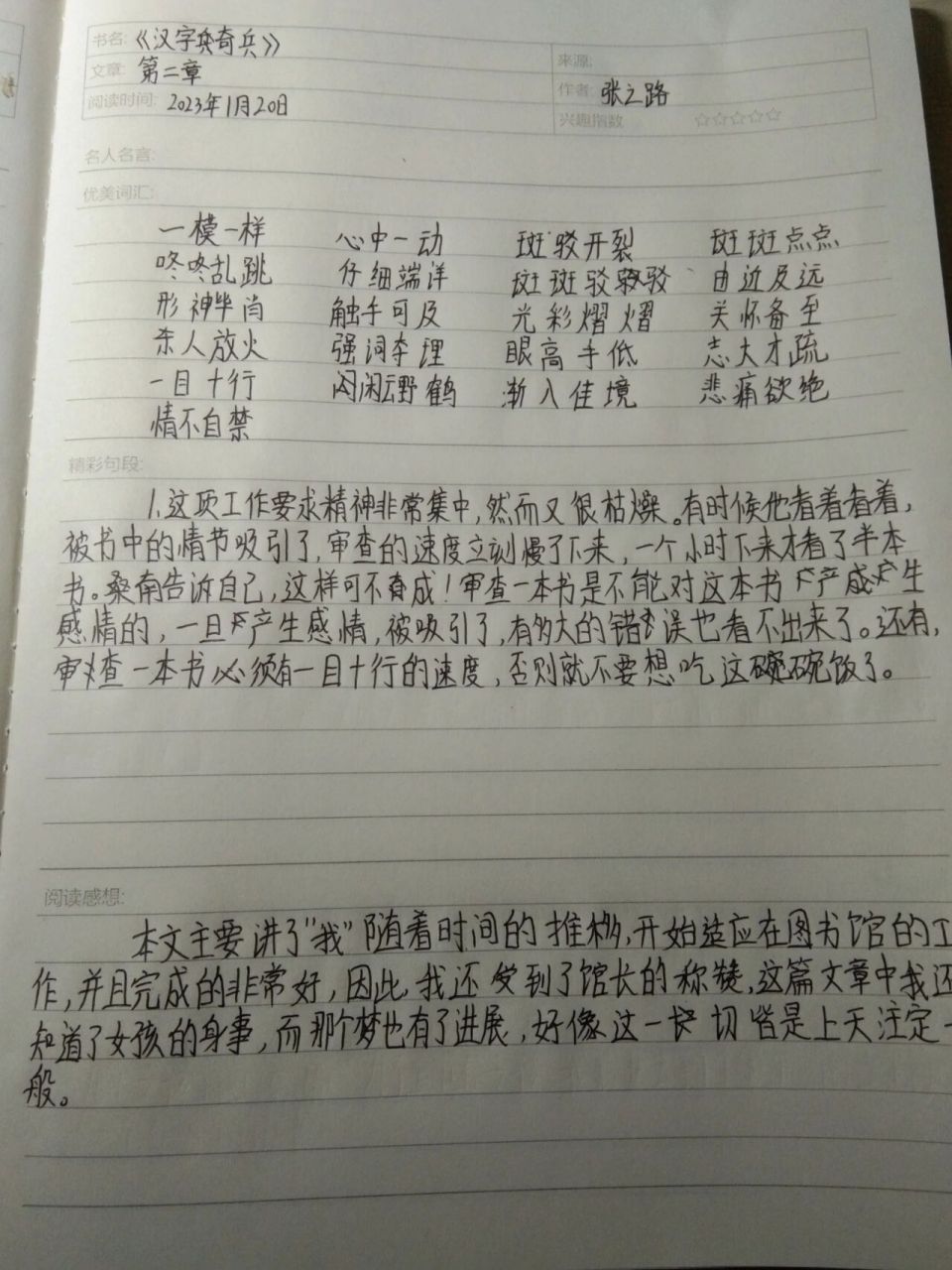 汉字奇兵的第二章 目录我已经拍了,不用担心抄错 字丑勿喷!
