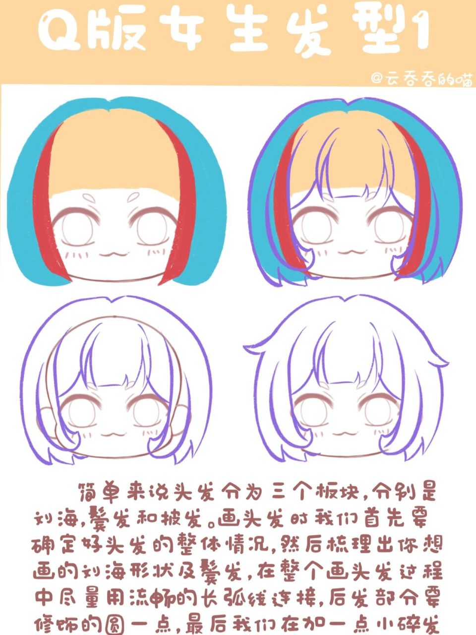 六个q版基础发型 今天给大家带来了三种脸型的q版基础短发 大家可以更