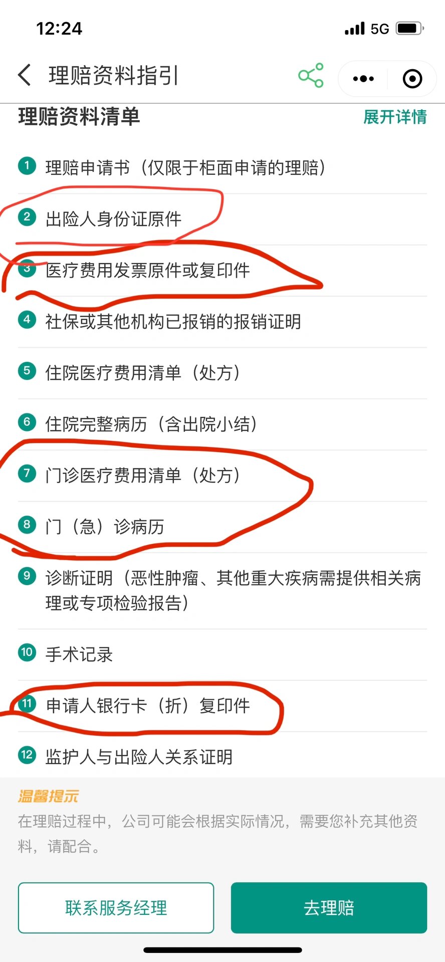 公司要找有补充医疗保险报销流程省不少钱