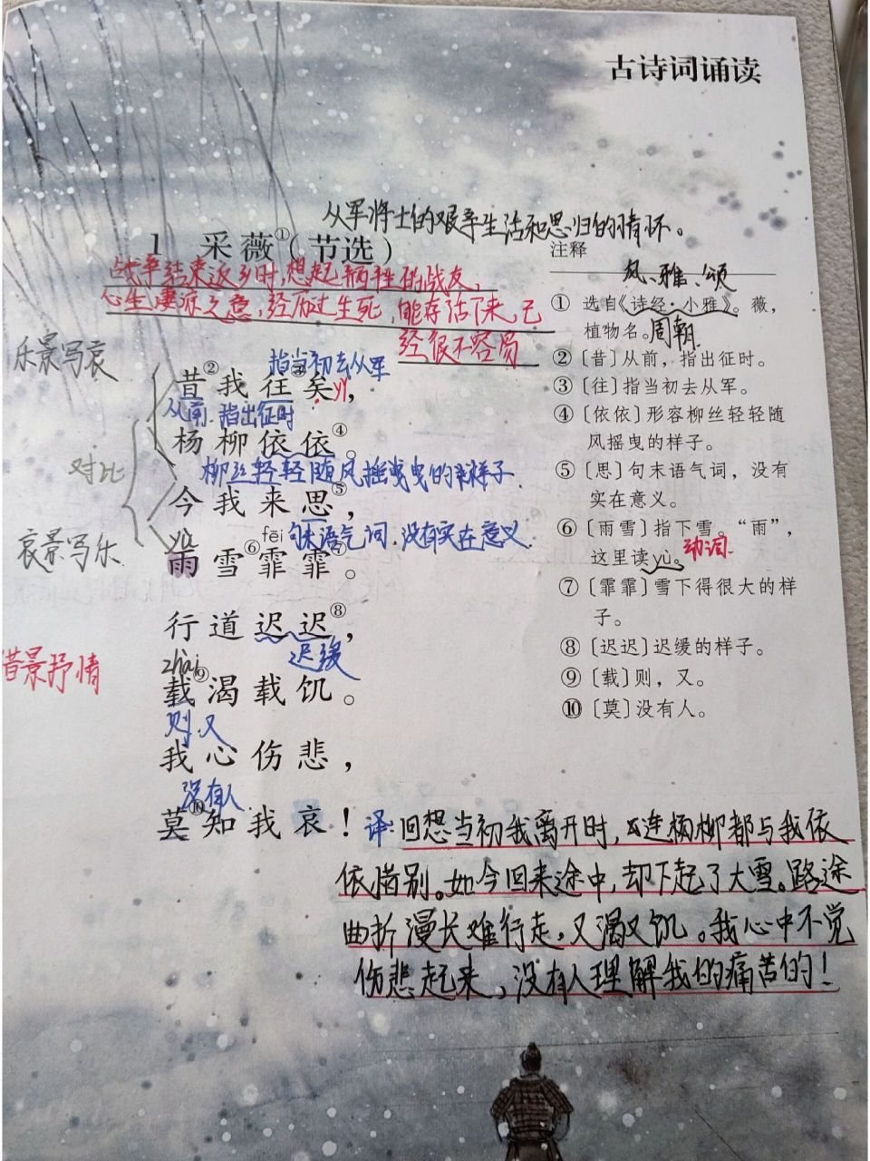 六年级下册语文—古诗词诵读 《采薇》  《送元二使安西》 《早春呈水