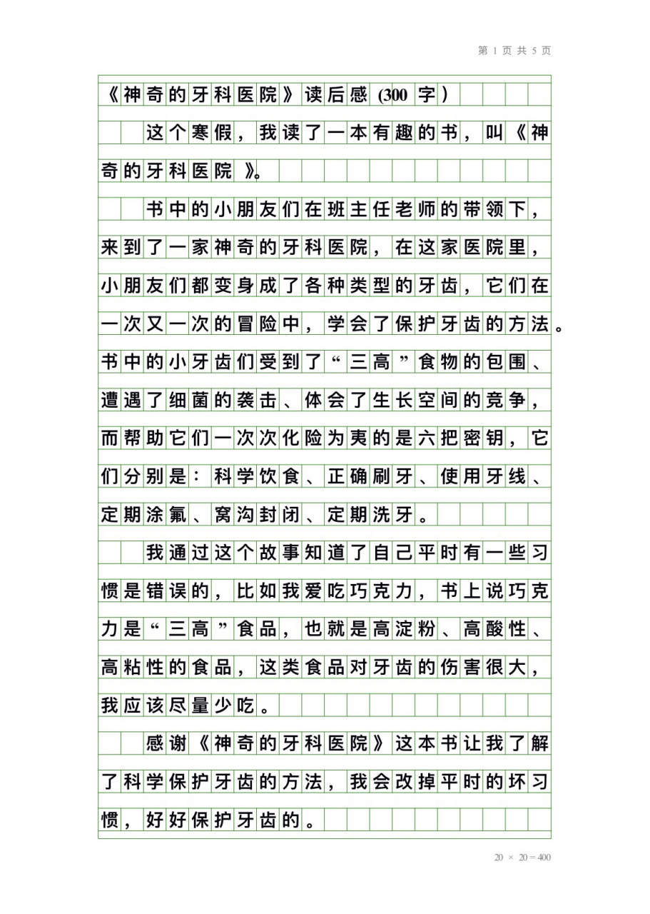 (300字) 《神奇的牙科医院》是2023年寒假芒种杯1-3年级的推荐读物,本